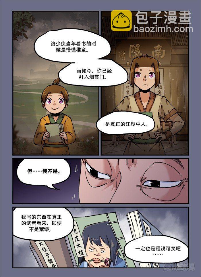 🍕快意十三刀 第八十七回 相见恨晚 第7页