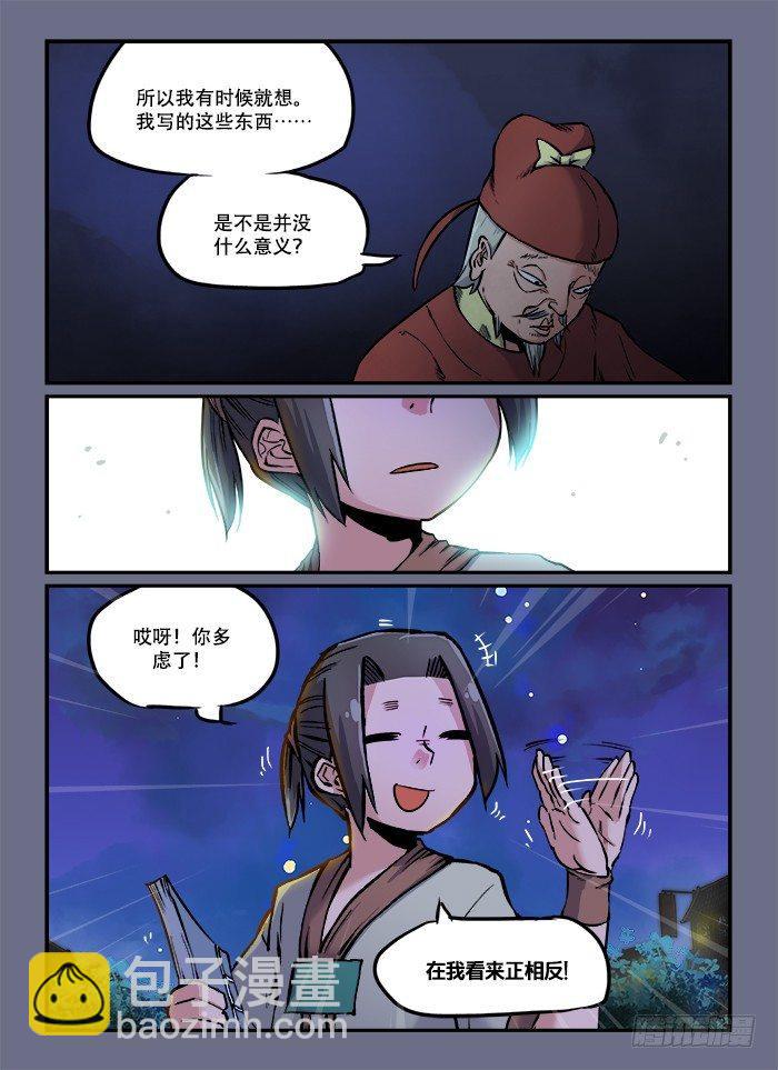 🍕快意十三刀 第八十七回 相见恨晚 第8页