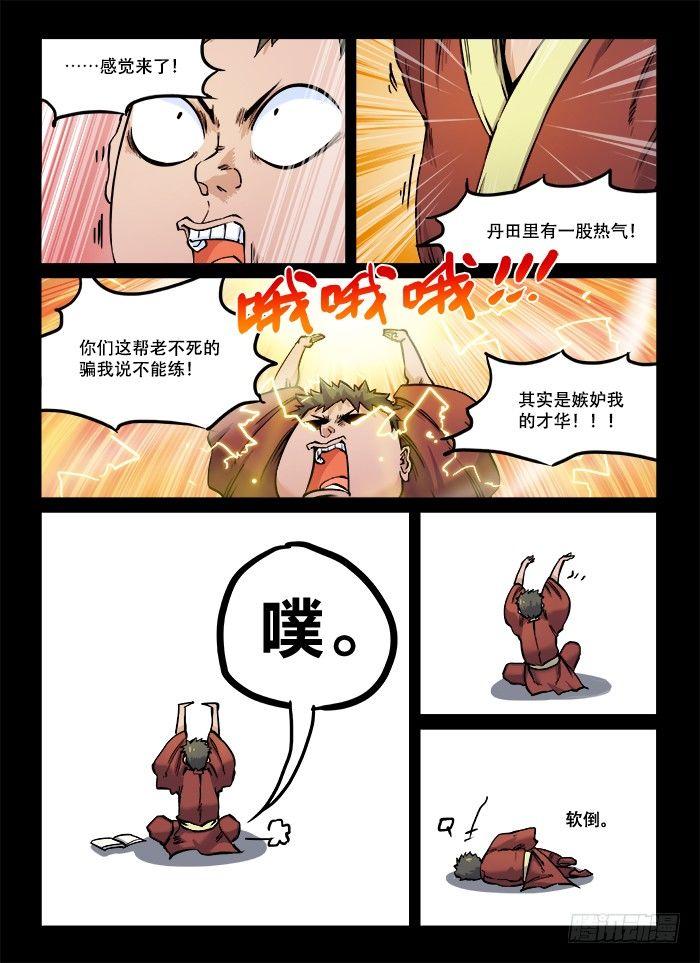 🍕快意十三刀 第八十九回 浮生若梦 第1页