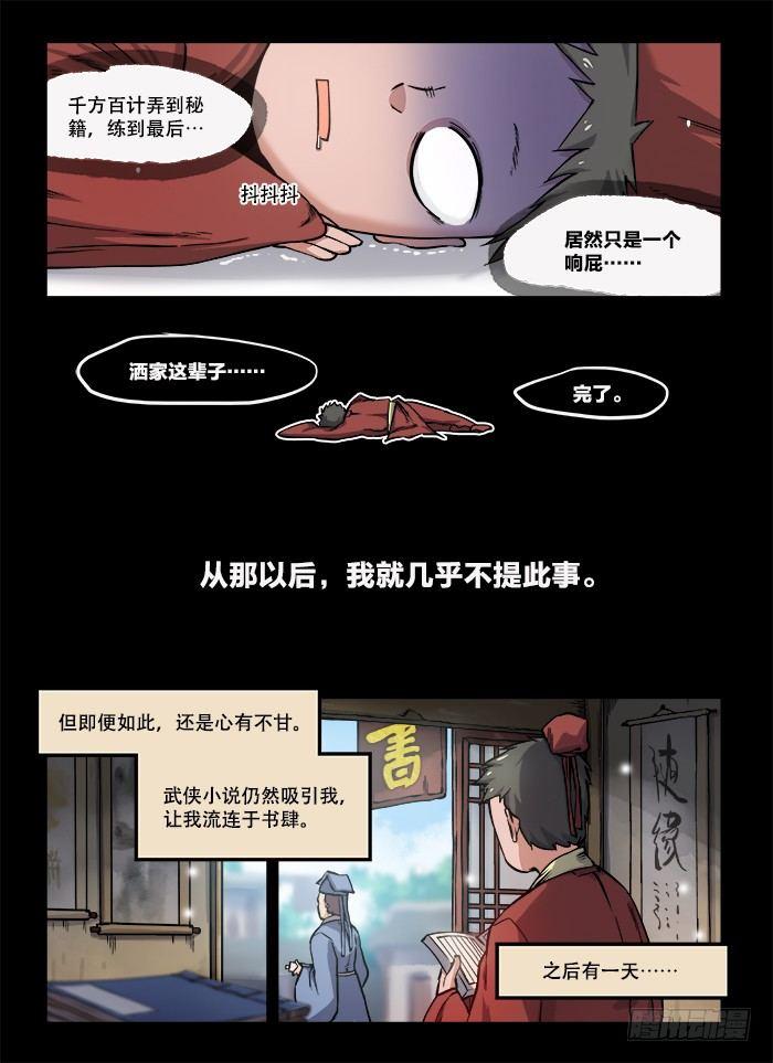 🍕快意十三刀 第八十九回 浮生若梦 第2页
