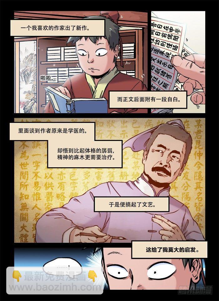 🍕快意十三刀 第八十九回 浮生若梦 第3页