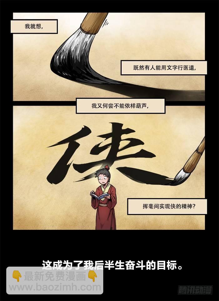 🍕快意十三刀 第八十九回 浮生若梦 第4页