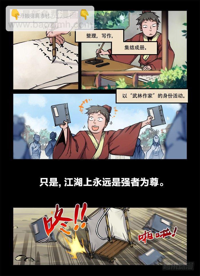 🍕快意十三刀 第八十九回 浮生若梦 第5页