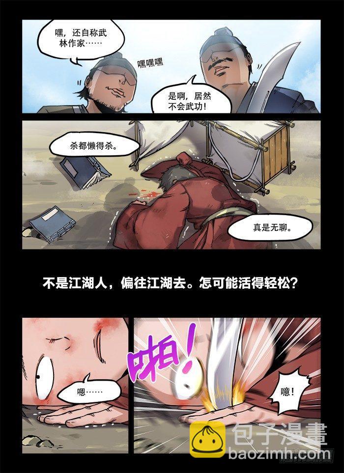 🍕快意十三刀 第八十九回 浮生若梦 第6页