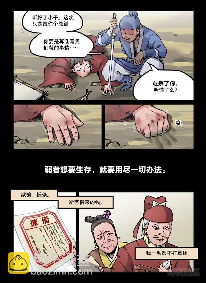 🍕快意十三刀 第八十九回 浮生若梦 第7页