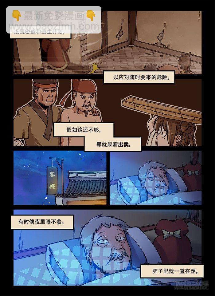 🍕快意十三刀 第八十九回 浮生若梦 第8页