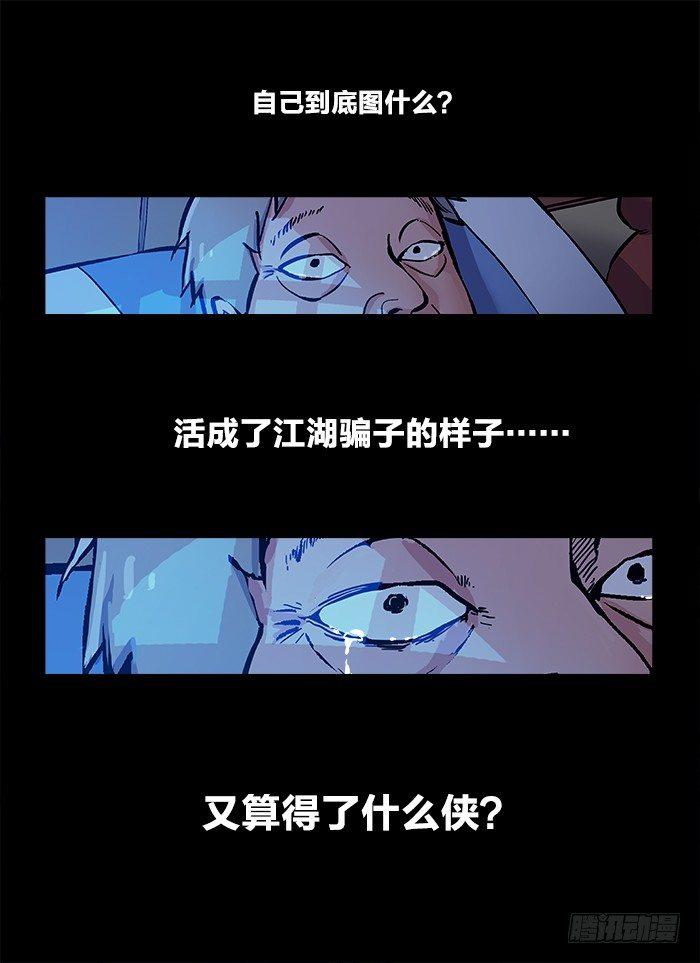 🍕快意十三刀 第八十九回 浮生若梦 第9页