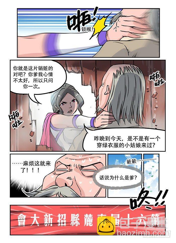 🍕快意十三刀 第九回 冰山一角 第10页