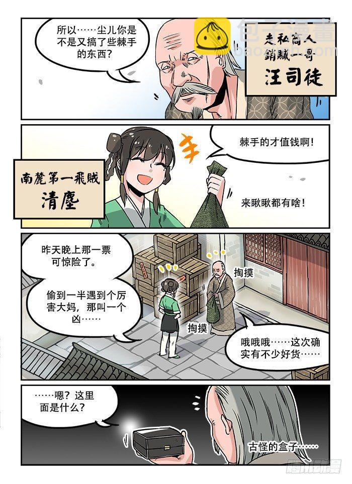 🍕快意十三刀 第九回 冰山一角 第3页