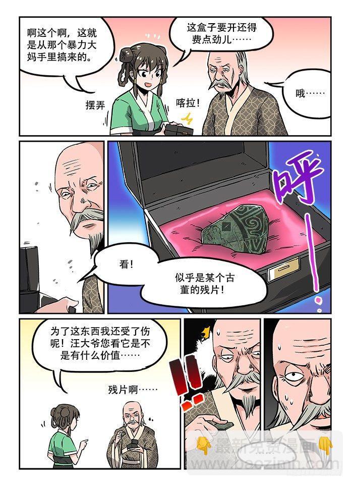 🍕快意十三刀 第九回 冰山一角 第4页
