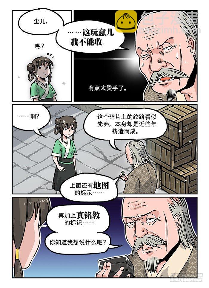 🍕快意十三刀 第九回 冰山一角 第5页
