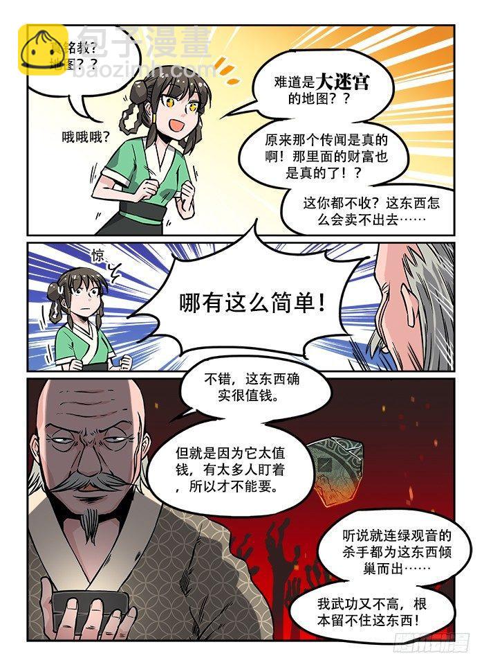 🍕快意十三刀 第九回 冰山一角 第6页