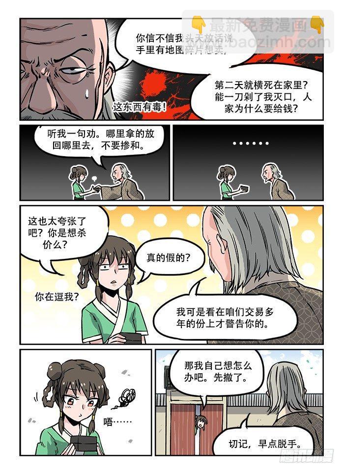 🍕快意十三刀 第九回 冰山一角 第7页