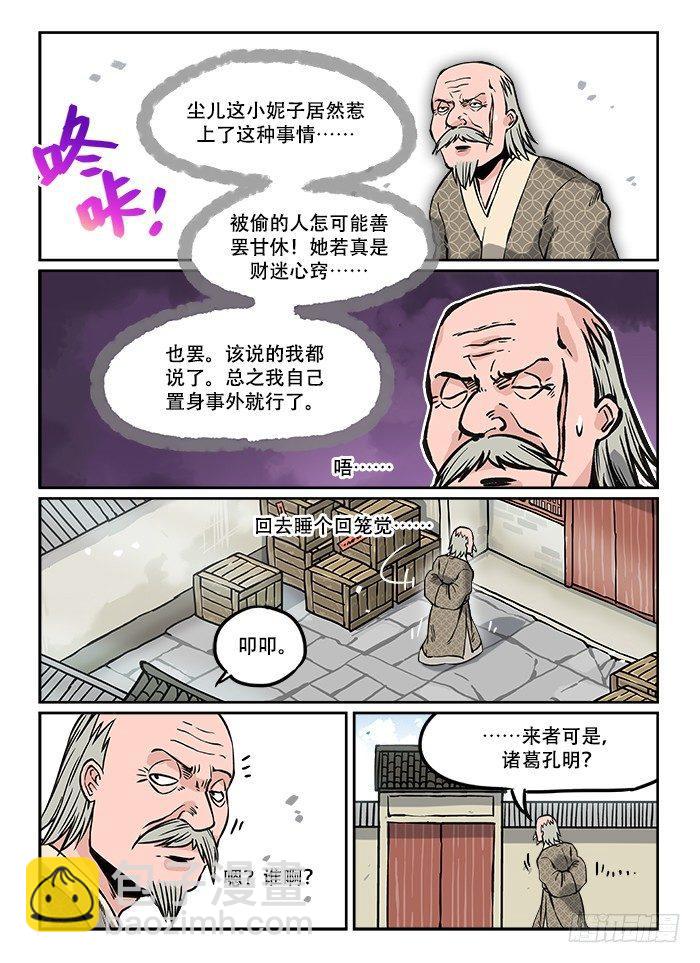 🍕快意十三刀 第九回 冰山一角 第8页