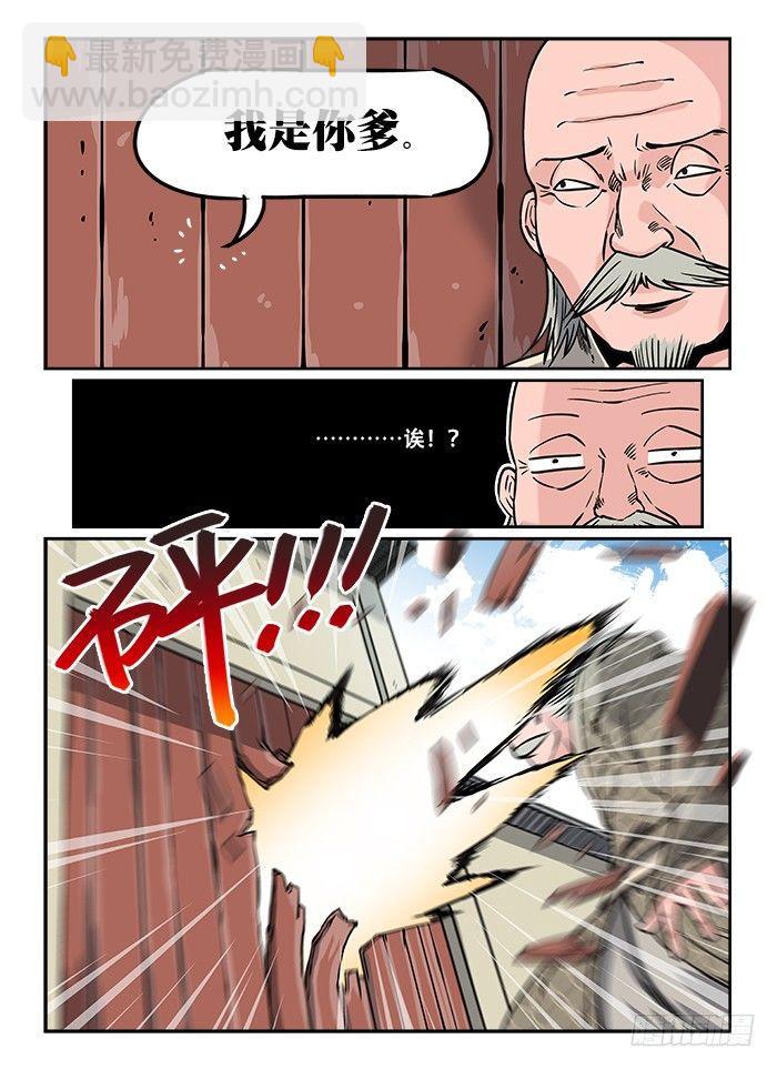 🍕快意十三刀 第九回 冰山一角 第9页