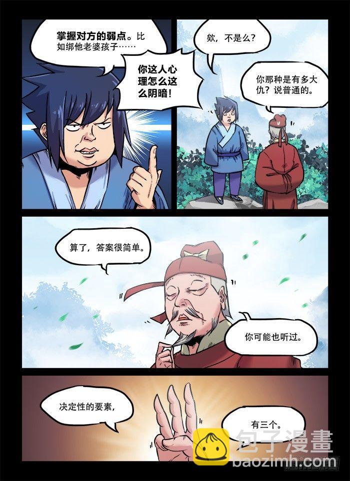 🍕快意十三刀 第九十一回 最后一课 第10页