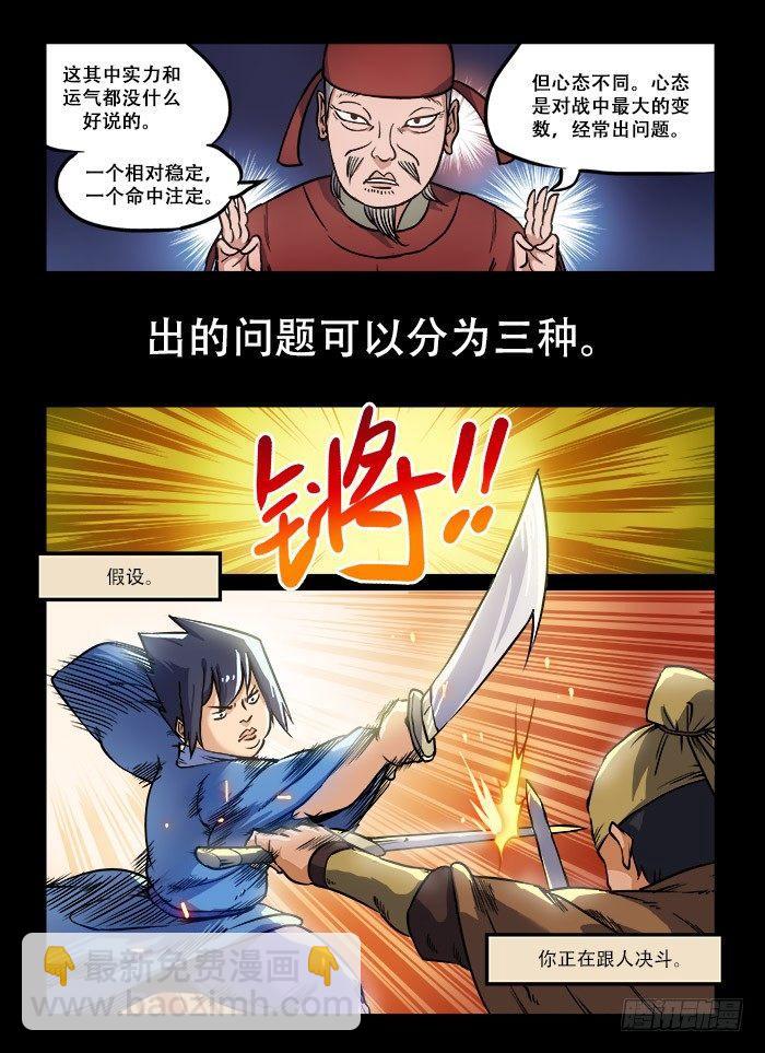 🍕快意十三刀 第九十一回 最后一课 第12页