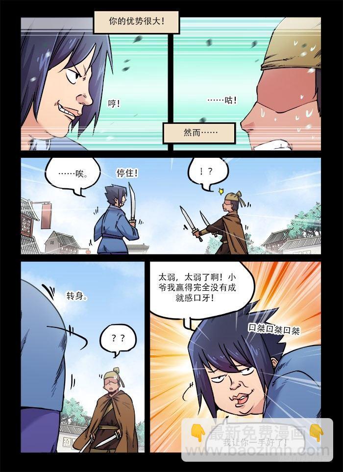 🍕快意十三刀 第九十一回 最后一课 第13页