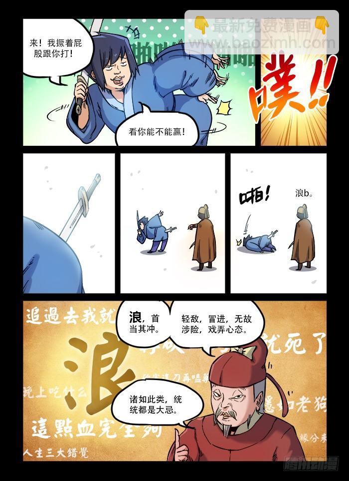 🍕快意十三刀 第九十一回 最后一课 第14页