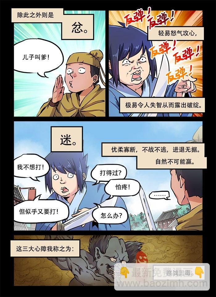 🍕快意十三刀 第九十一回 最后一课 第15页