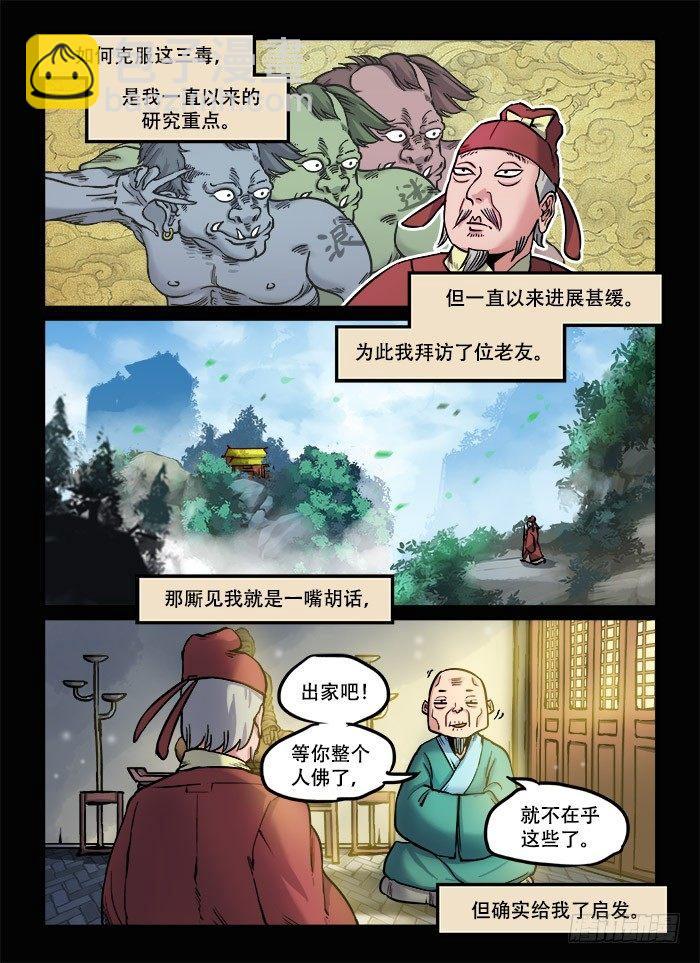 🍕快意十三刀 第九十一回 最后一课 第16页