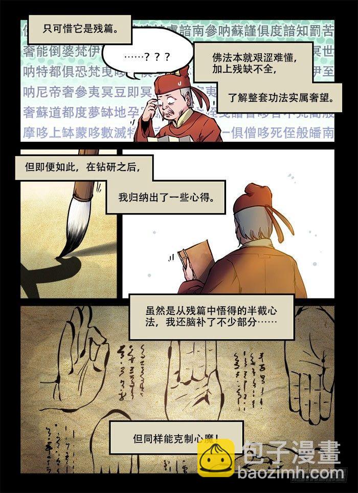 🍕快意十三刀 第九十一回 最后一课 第18页