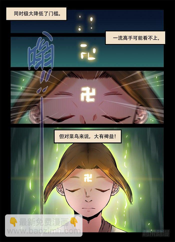 🍕快意十三刀 第九十一回 最后一课 第19页