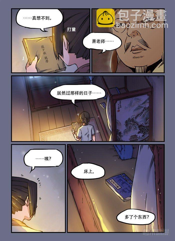 🍕快意十三刀 第九十一回 最后一课 第3页