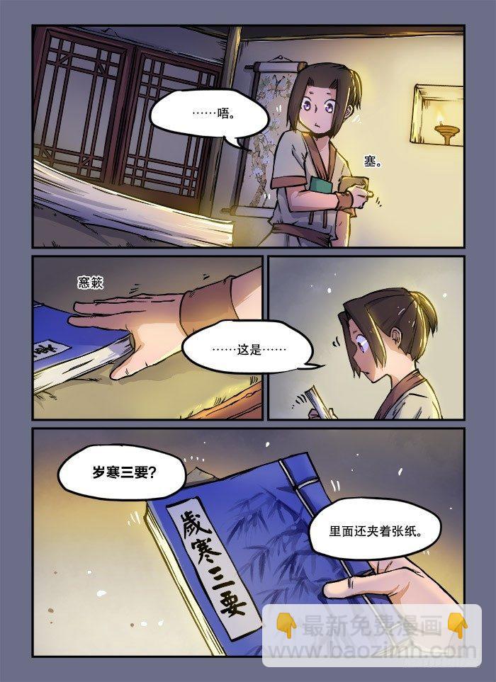 🍕快意十三刀 第九十一回 最后一课 第4页