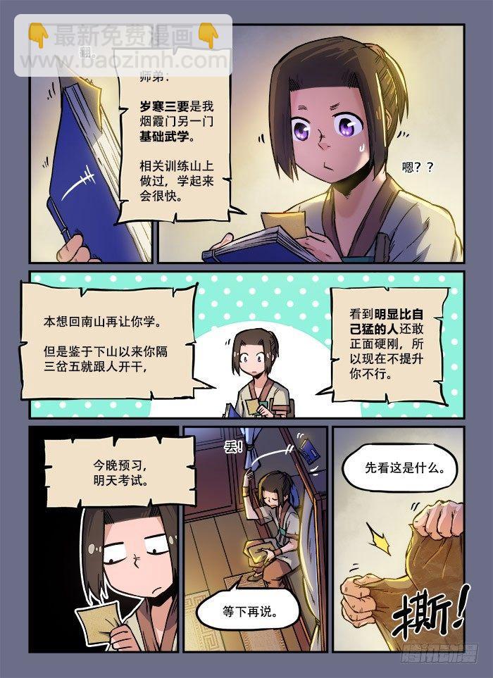 🍕快意十三刀 第九十一回 最后一课 第5页