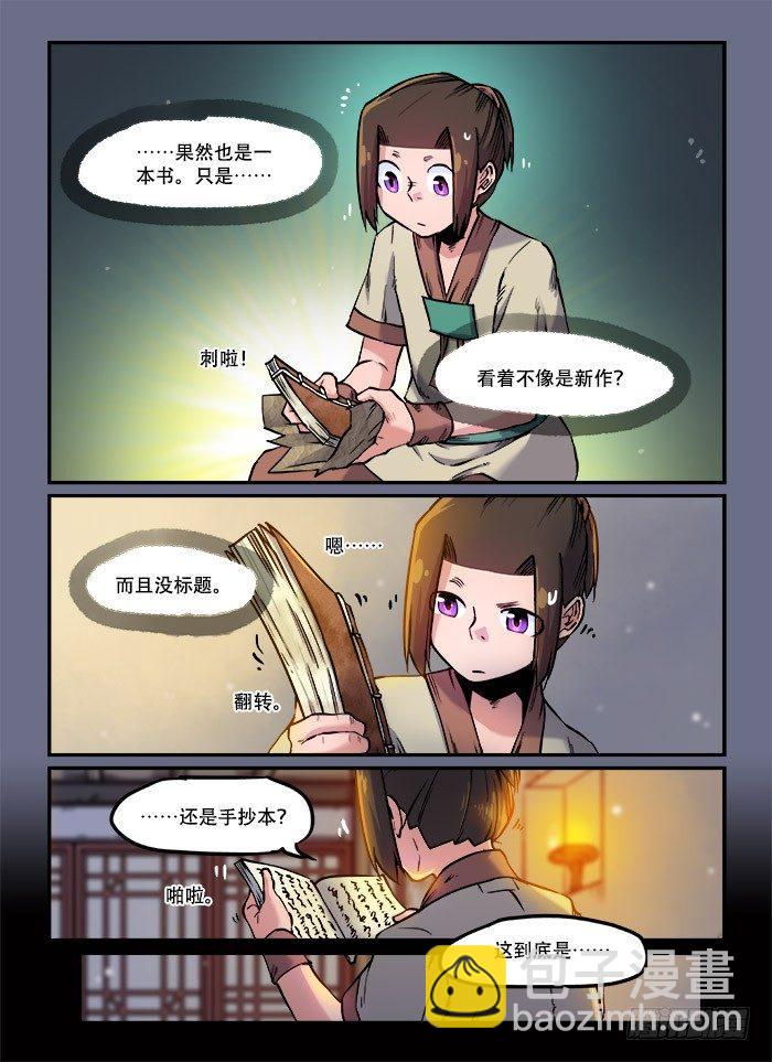 🍕快意十三刀 第九十一回 最后一课 第6页
