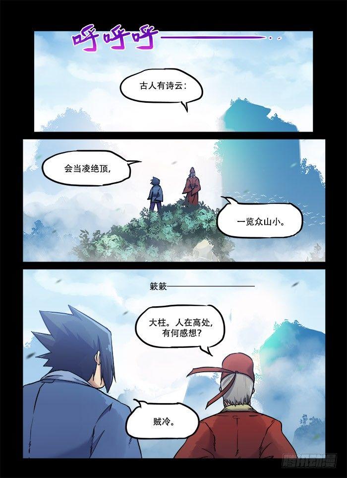 🍕快意十三刀 第九十一回 最后一课 第7页