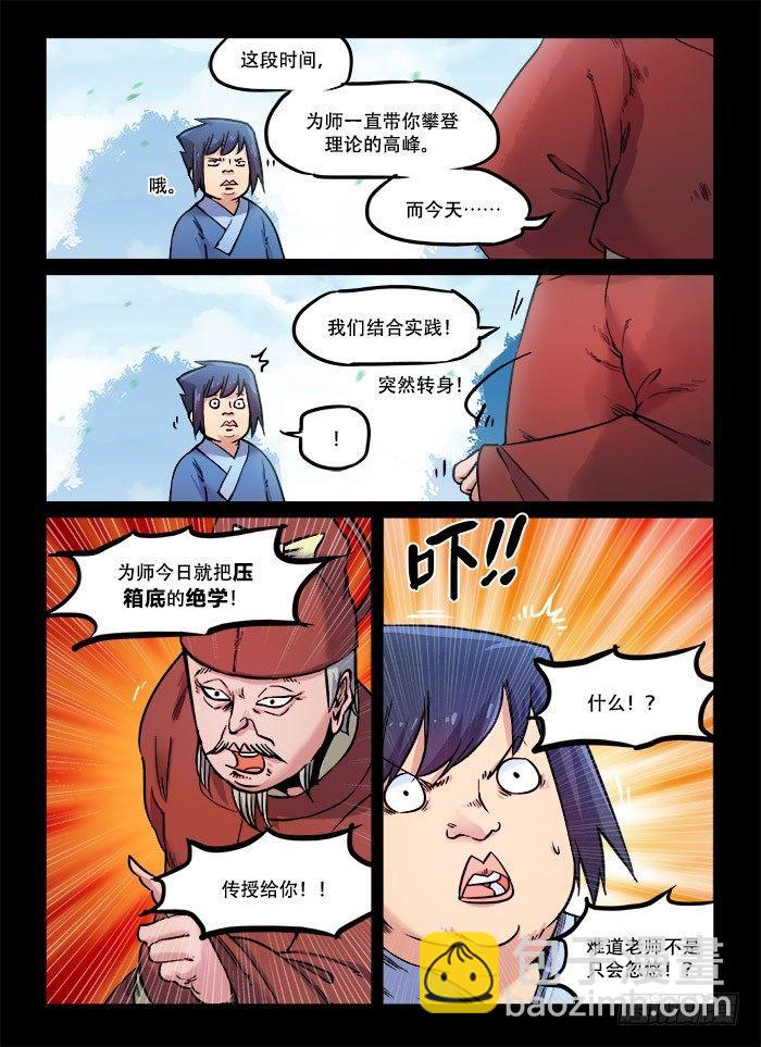 🍕快意十三刀 第九十一回 最后一课 第8页