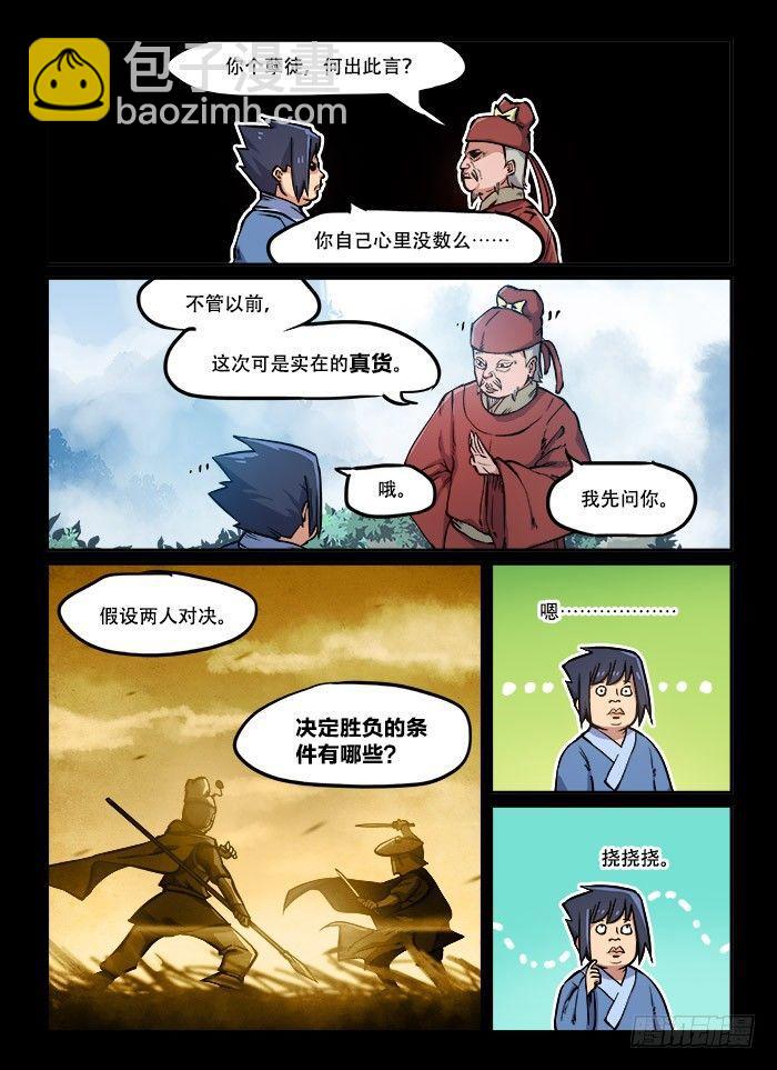 🍕快意十三刀 第九十一回 最后一课 第9页