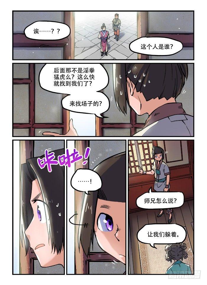 🍕快意十三刀 第九十三回 息事宁人 第1页