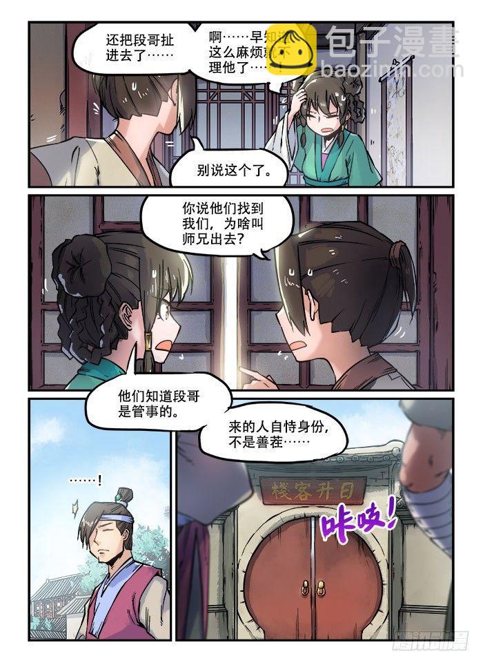 🍕快意十三刀 第九十三回 息事宁人 第2页