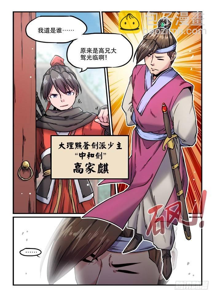 🍕快意十三刀 第九十三回 息事宁人 第3页