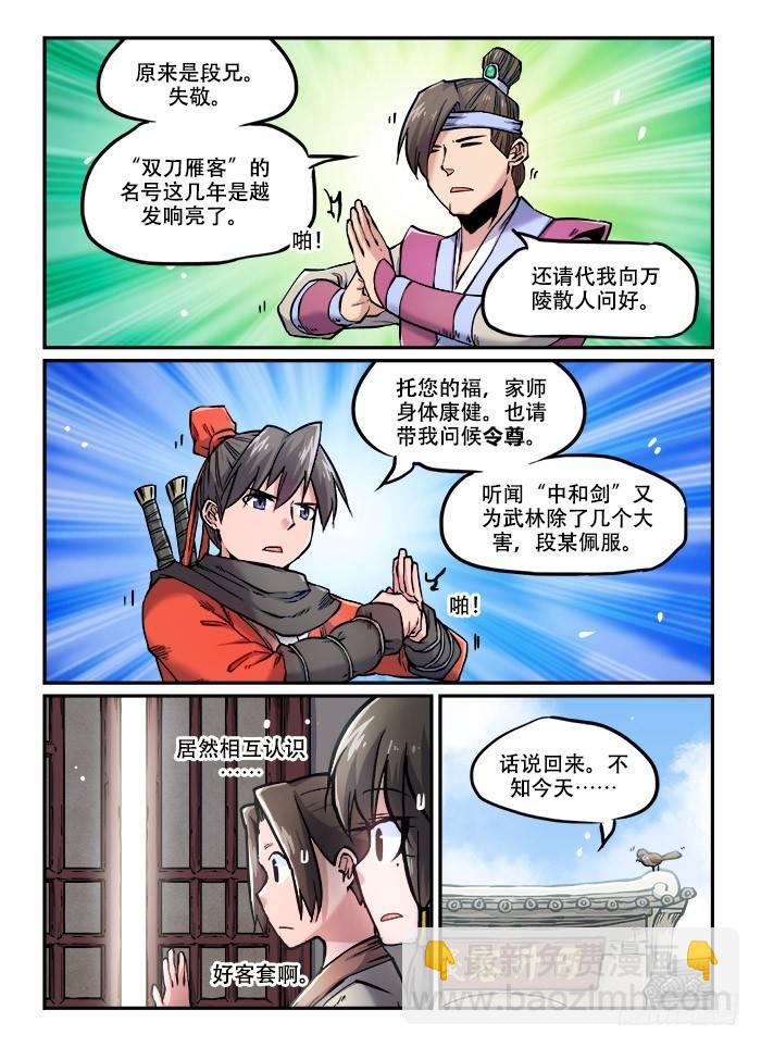 🍕快意十三刀 第九十三回 息事宁人 第4页