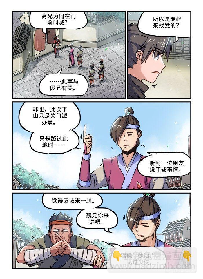🍕快意十三刀 第九十三回 息事宁人 第5页