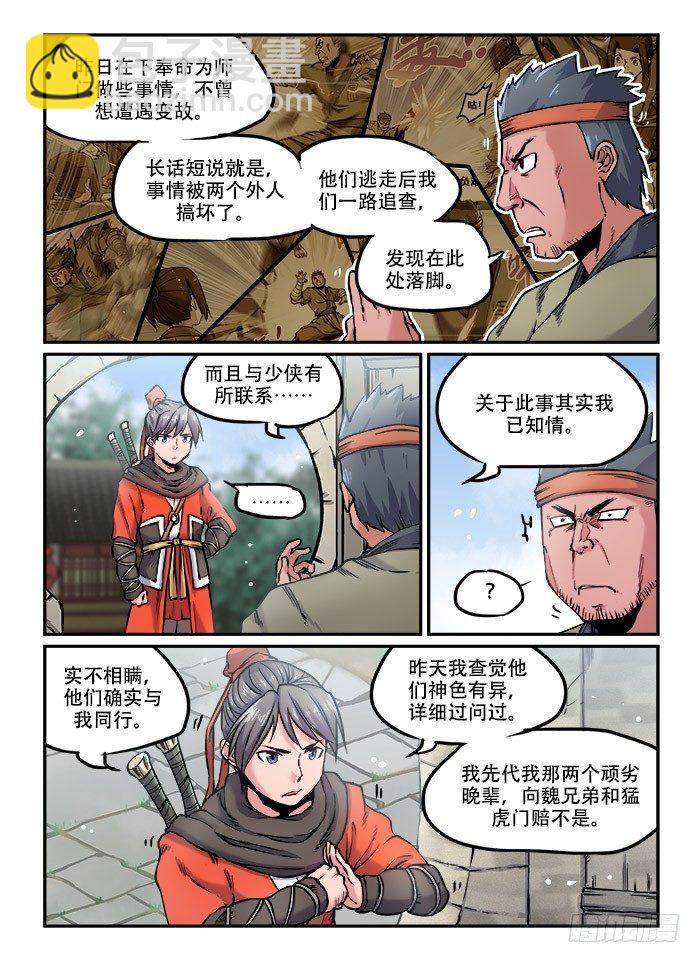 🍕快意十三刀 第九十三回 息事宁人 第6页