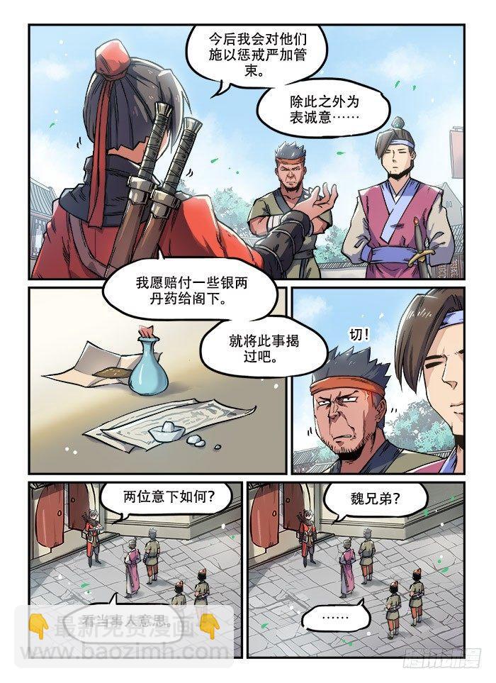 🍕快意十三刀 第九十三回 息事宁人 第7页
