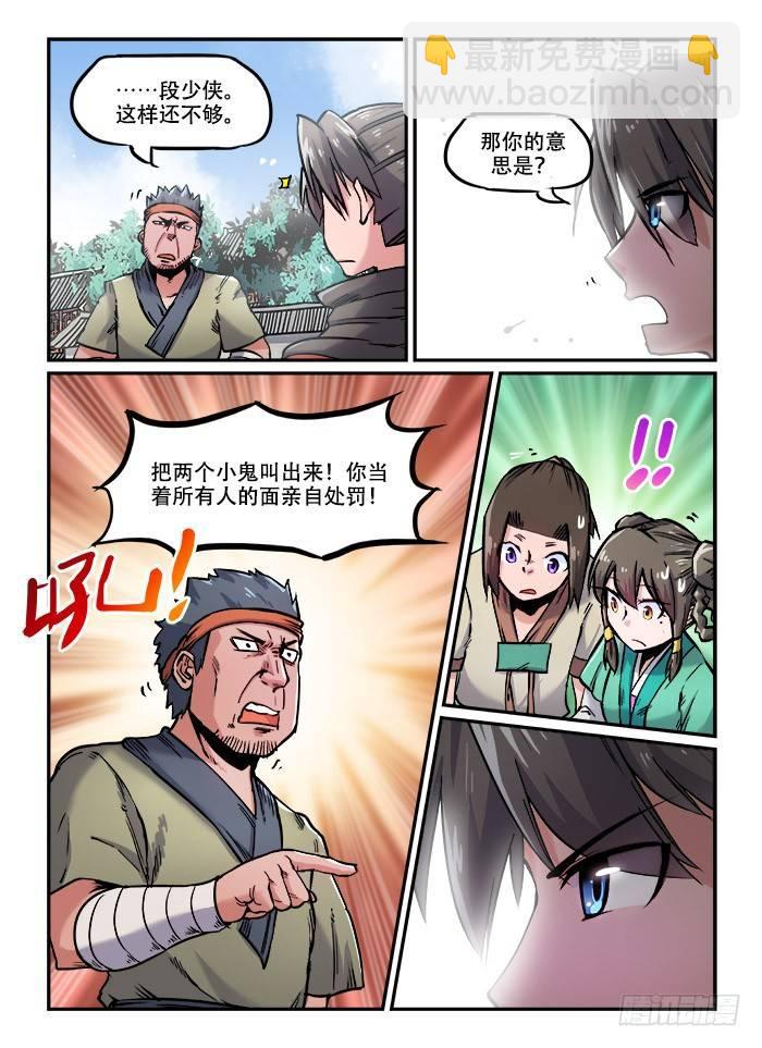 🍕快意十三刀 第九十三回 息事宁人 第8页