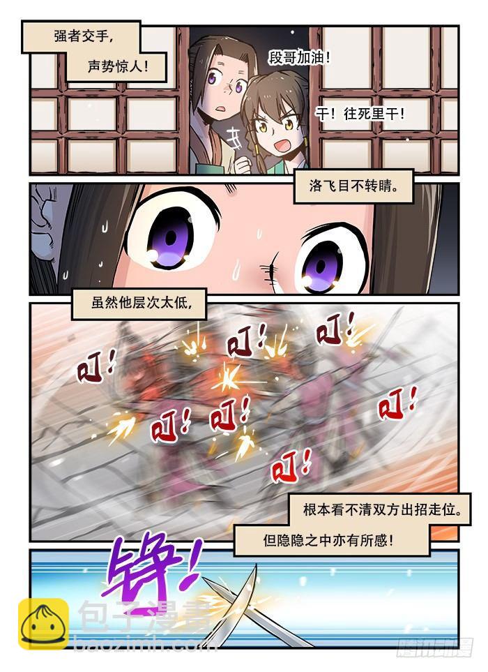 🍕快意十三刀 第九十五回 刀光剑影 第3页