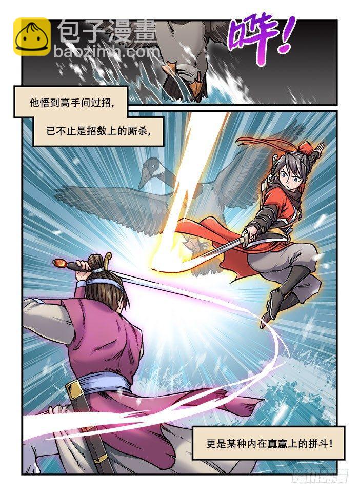 🍕快意十三刀 第九十五回 刀光剑影 第4页