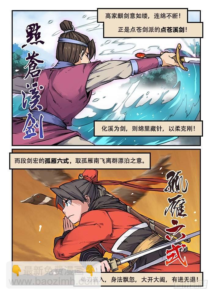 🍕快意十三刀 第九十五回 刀光剑影 第5页