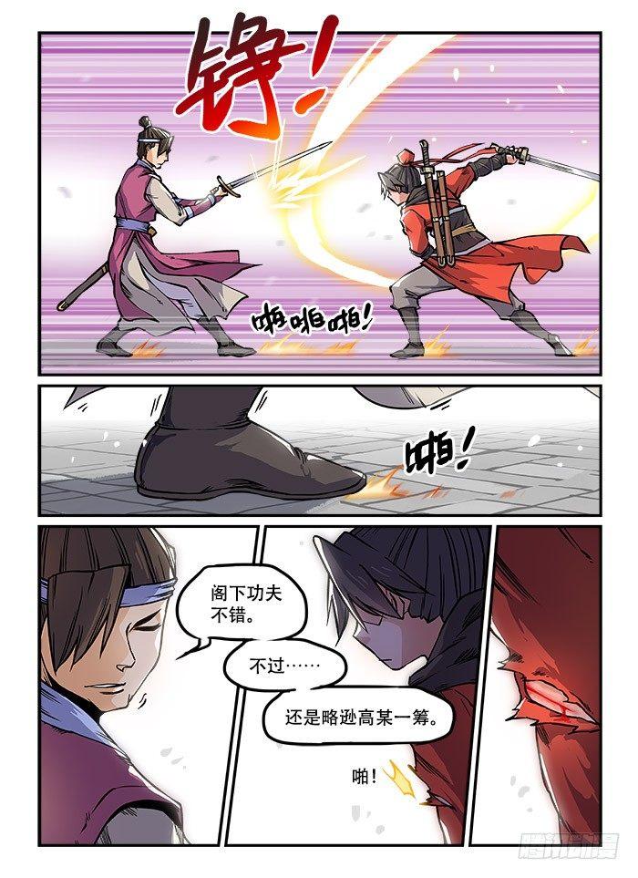 🍕快意十三刀 第九十五回 刀光剑影 第7页