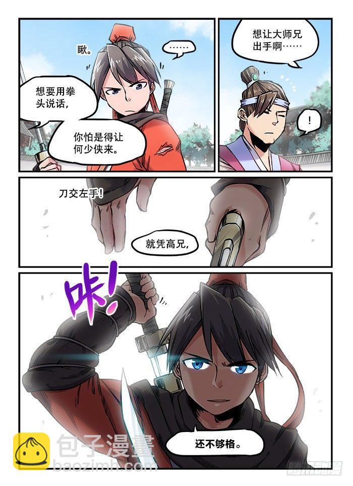 🍕快意十三刀 第九十五回 刀光剑影 第8页