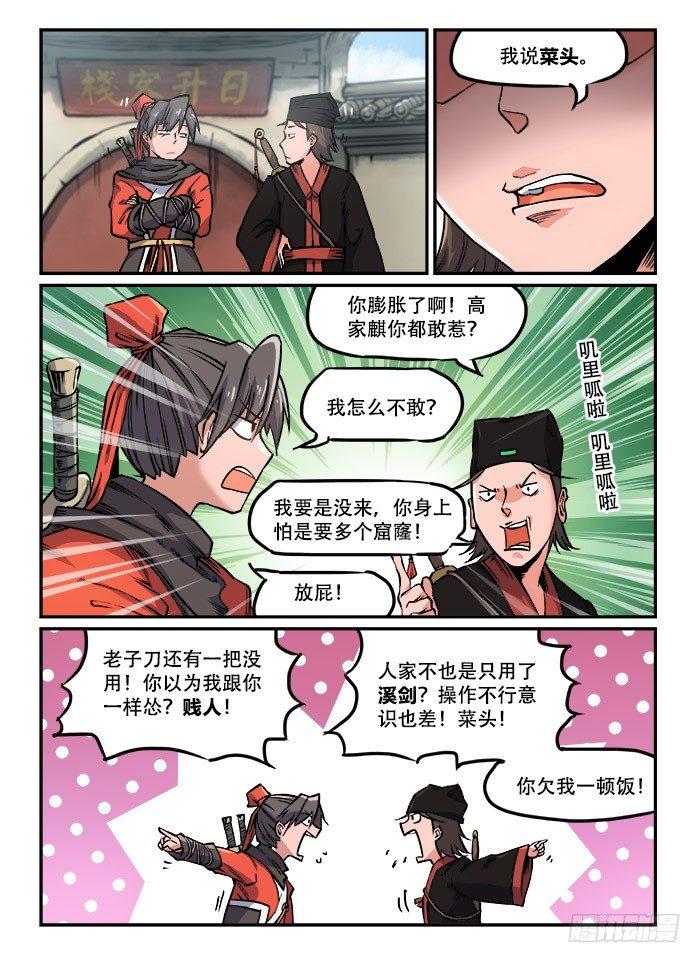 🍕快意十三刀 第九十七回 嬉笑怒骂 第1页