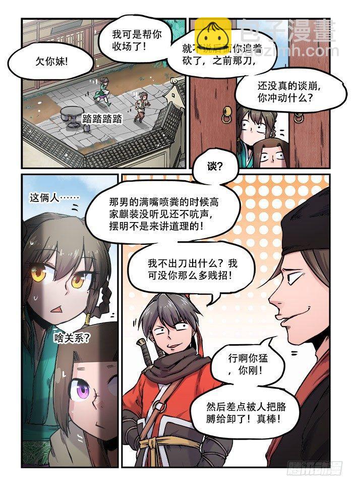 🍕快意十三刀 第九十七回 嬉笑怒骂 第2页