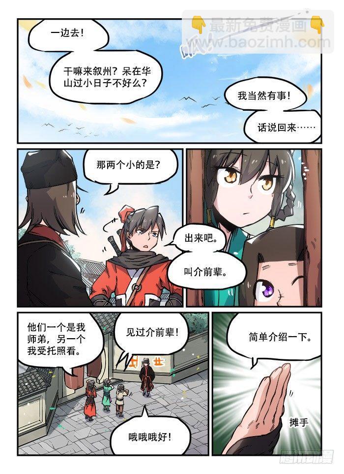 🍕快意十三刀 第九十七回 嬉笑怒骂 第3页
